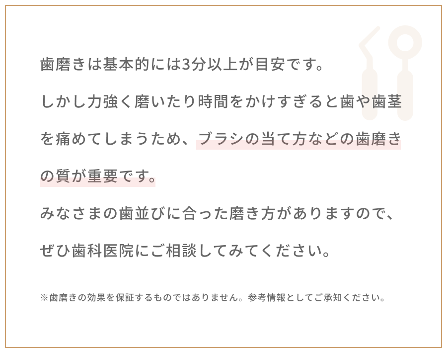 歯磨きにかける時間QA